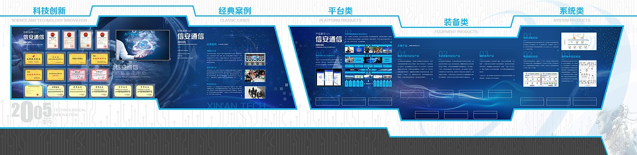墨予 | 信安通信企业展厅