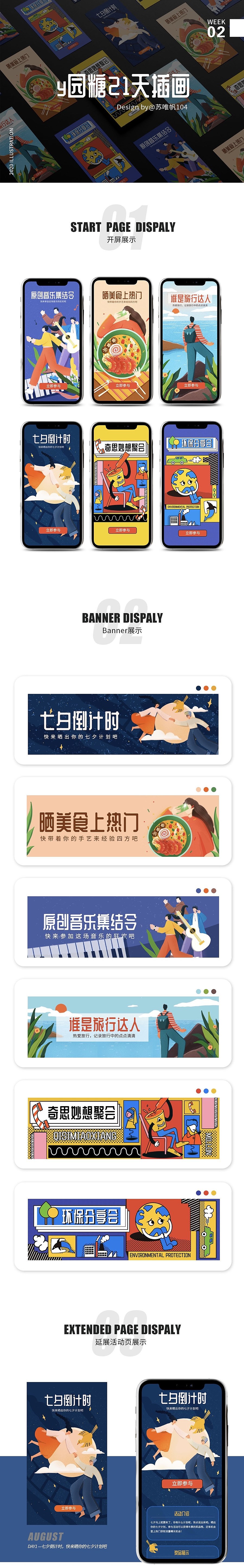 #插画合集#商业运营插画（图ZMjI1NDIyODU2） - 商业插画 - 站酷设计师y园糖设计工作室原创素材 - 站酷ZCOOL