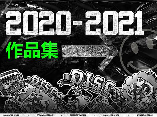 工作/个人插画设计 2020年度总结
