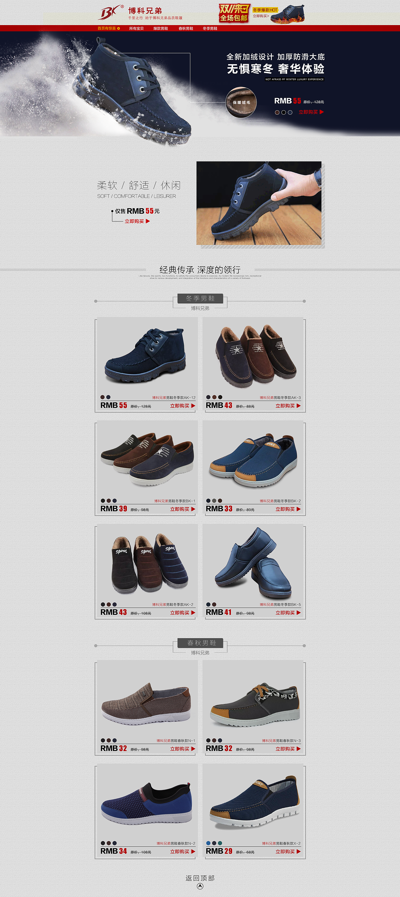 简洁风男鞋淘宝店铺首页全屏（图ZMzYxNTQwNDQ=） - 电商 - 站酷设计师面面2020原创素材 - 站酷ZCOOL