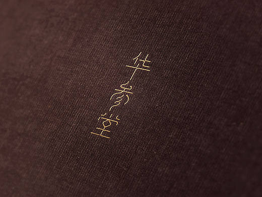 字体设计