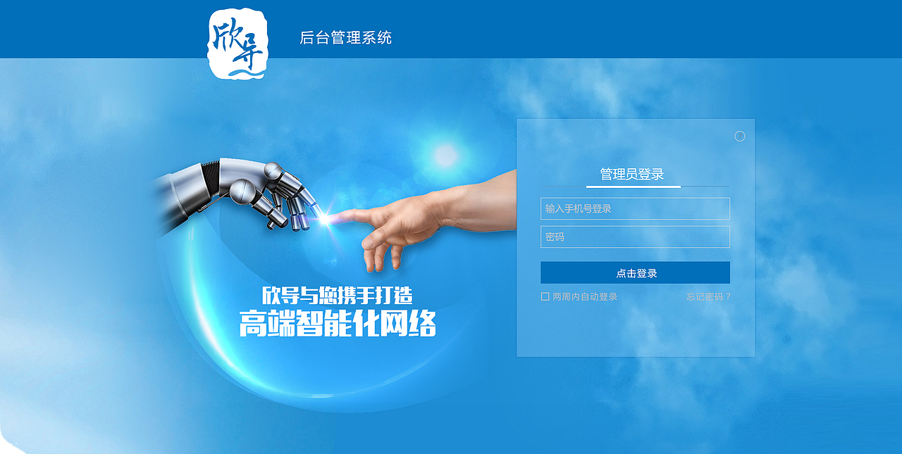 上海欣导后台页面设计—已上线（图ZNzc3MjcxODQ=） - 企业官网 - 站酷设计师RogerVivier原创素材 - 站酷ZCOOL
