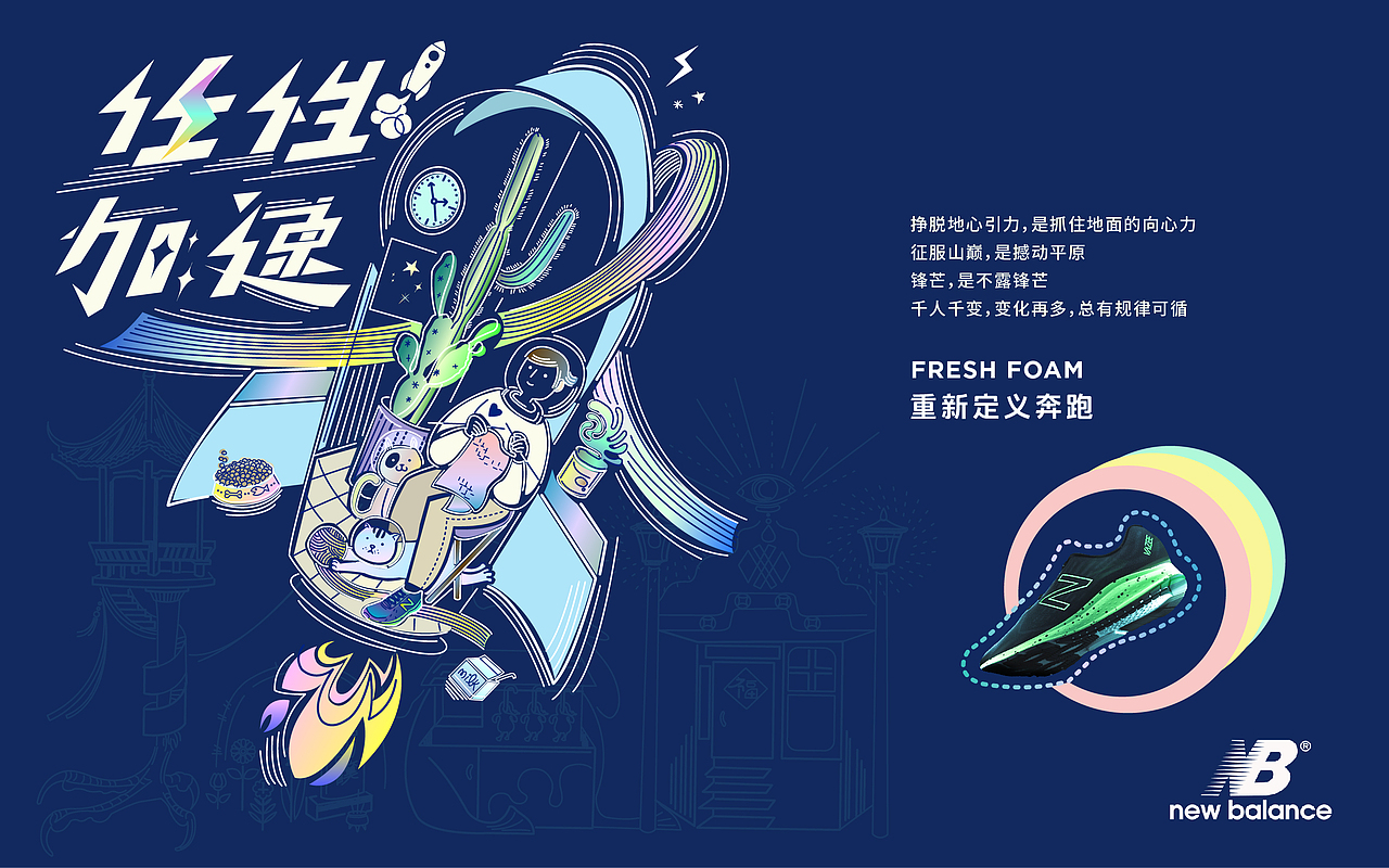 习作－ 任性加速（图ZMTA5MjE4MTcy） - 品牌 - 站酷设计师yyu5原创素材 - 站酷ZCOOL