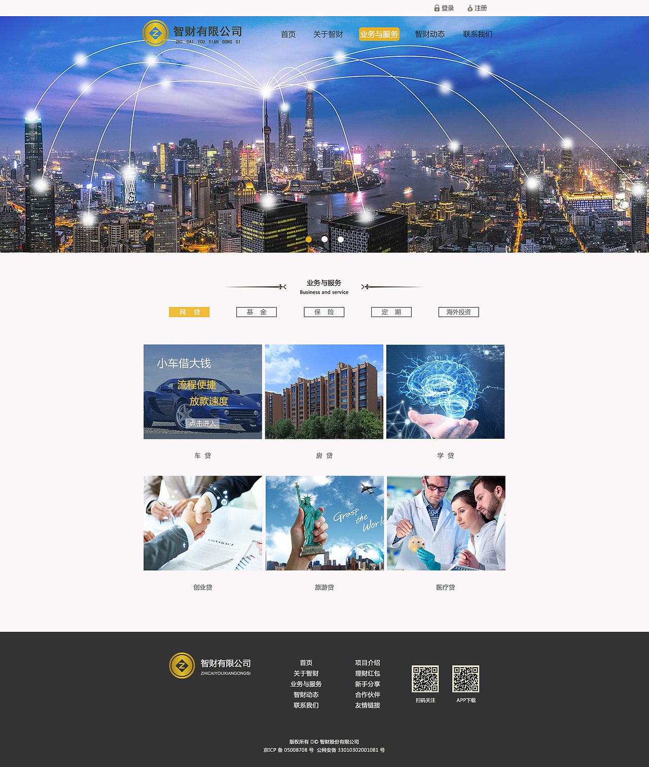 智财网页（图ZMTA2MDcyMzU2） - 企业官网 - 站酷设计师落筆畫憂愁原创素材 - 站酷ZCOOL