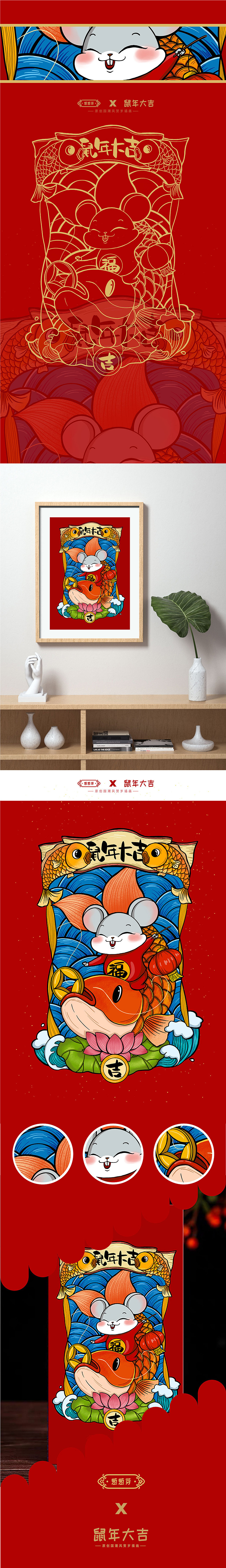 【鼠年大吉】原创国潮风鼠年贺岁红包系列插画