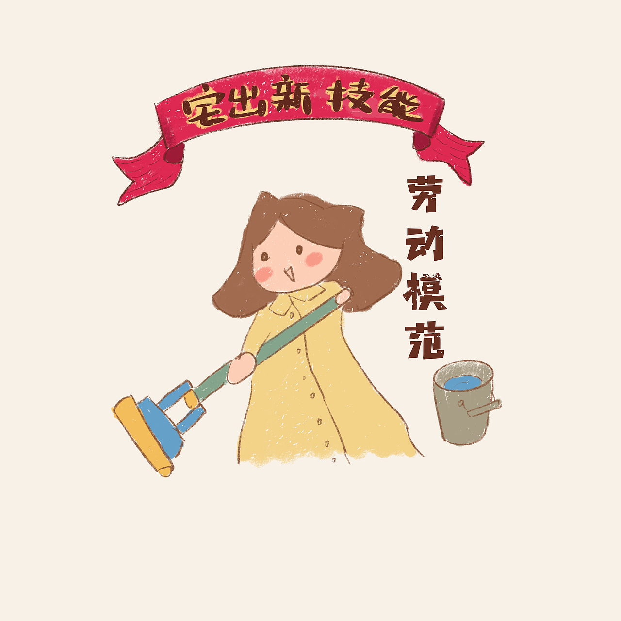 宅是一种美德（图ZMTk1Njg5MTcy） - 儿童插画 - 站酷设计师牛云云原创素材 - 站酷ZCOOL