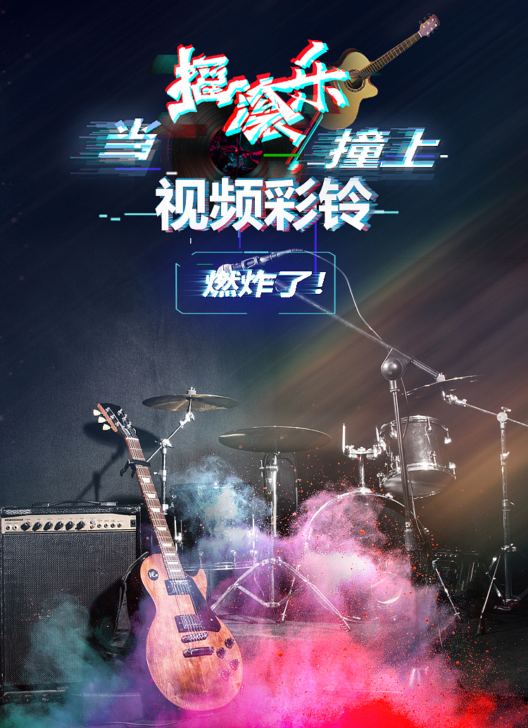 摇滚电音海报设计