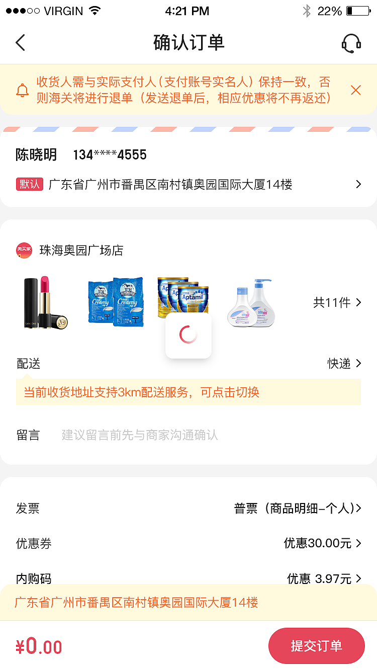 奥买家全球购APP