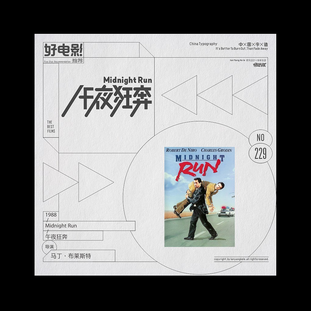 好电影推荐系列字体设计-精选100(图ZMjQxODc1MzE2) - 字体/字形 - 站酷设计师懒羊可乐原创素材 - 站酷ZCOOL