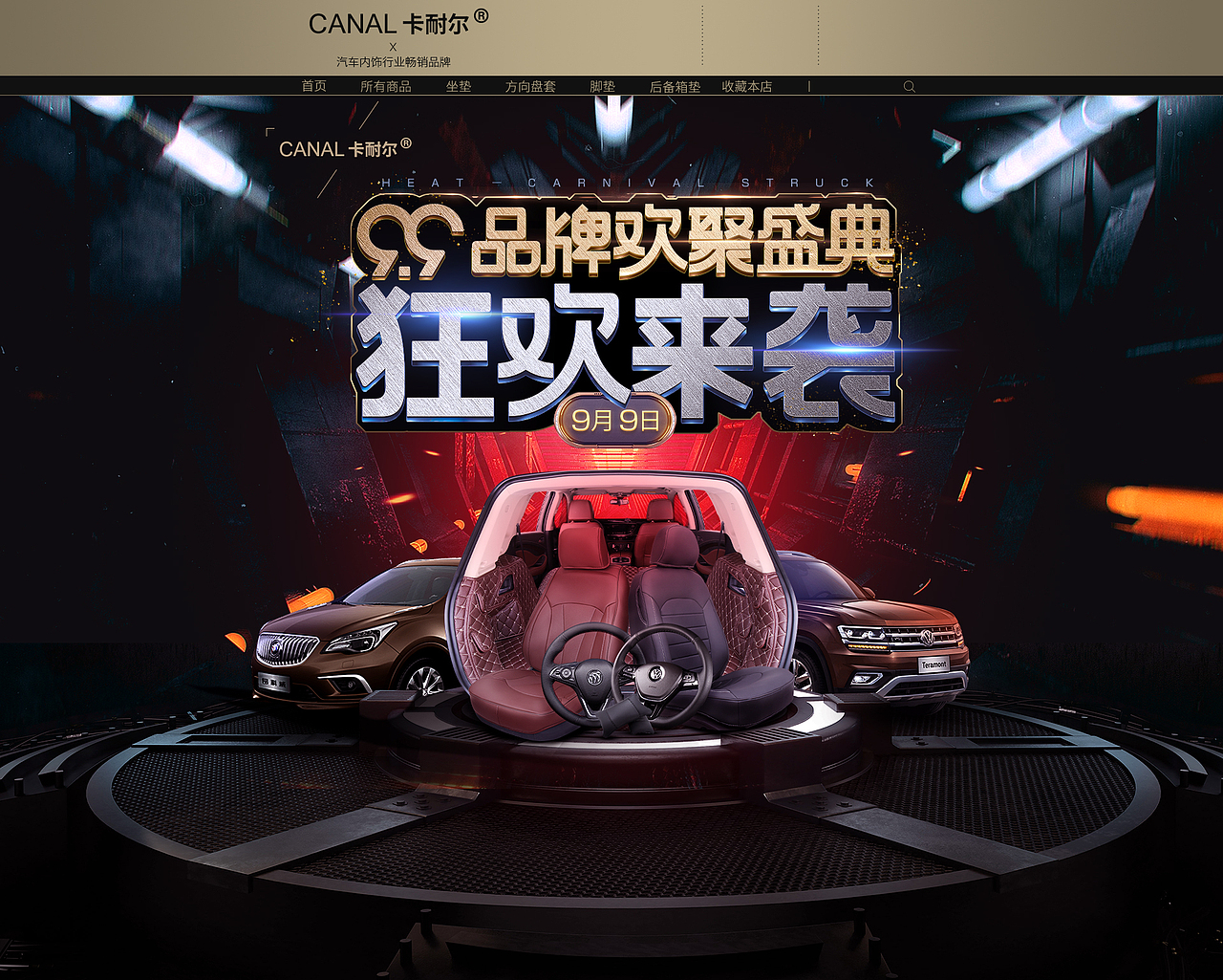 99活动车品卡耐尔内饰首页海报 爵度活动规则（图ZOTAwODU4MTI=） - 电商 - 站酷设计师驾馬腾龍原创素材 - 站酷ZCOOL