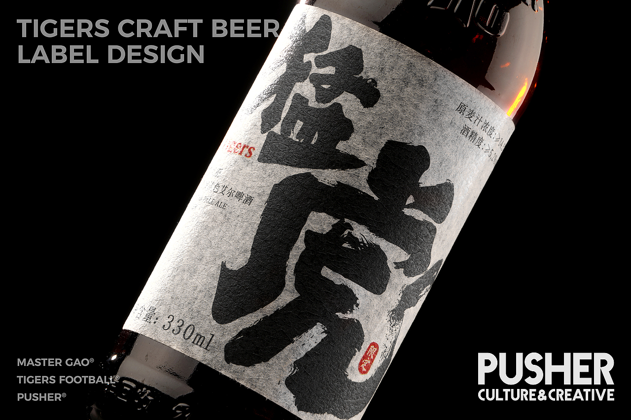 猛虎橄榄球队×高大师啤酒 | 联名包装设计 | 啊呜~!