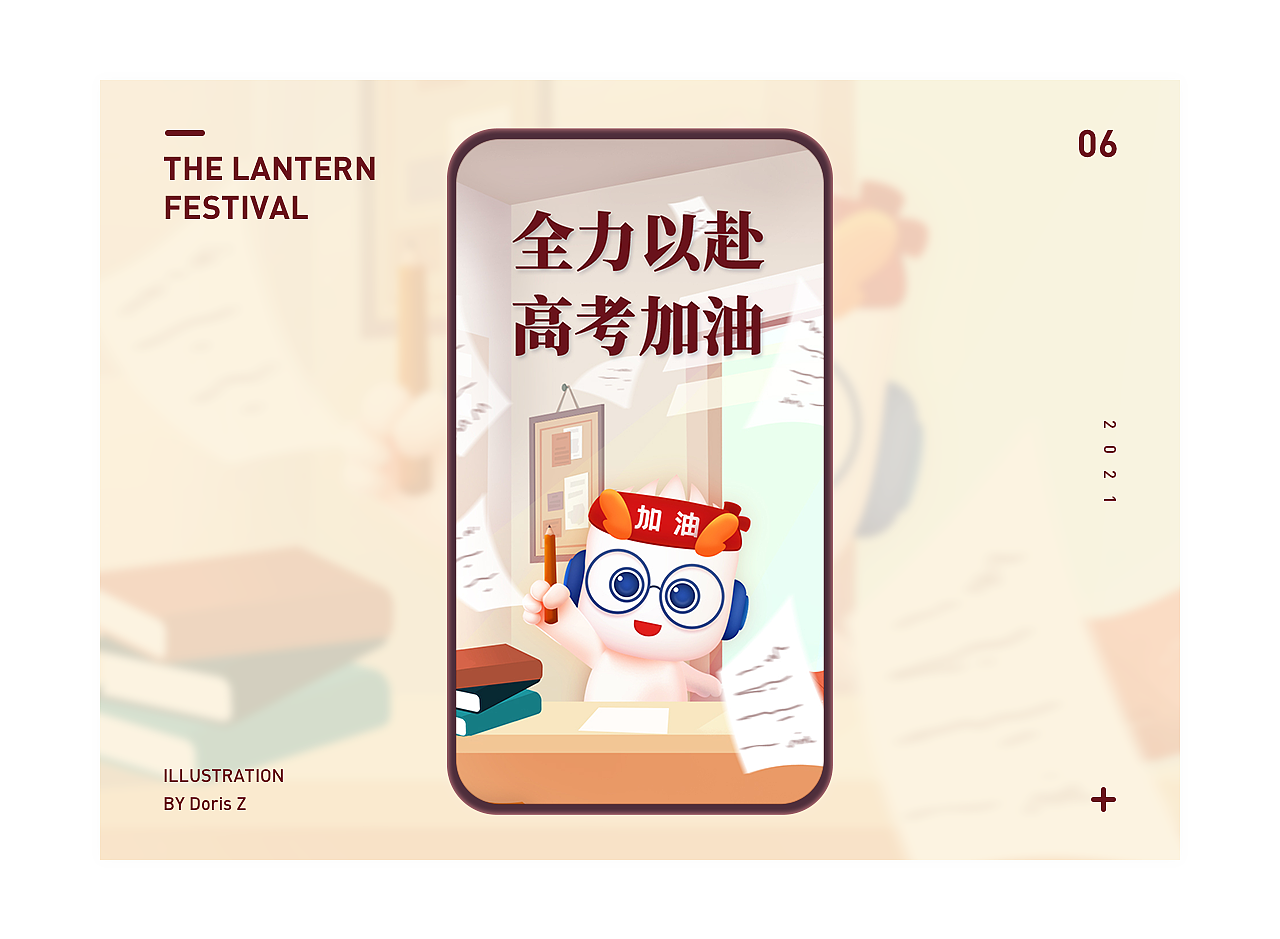 IP海报（图ZMjU4ODk2ODIw） - IP形象 - 站酷设计师Doriszhao07原创素材 - 站酷ZCOOL