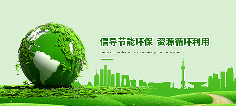 一鼎科技官网环保banner