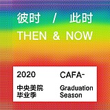央美设计学院社会设计方向的头像