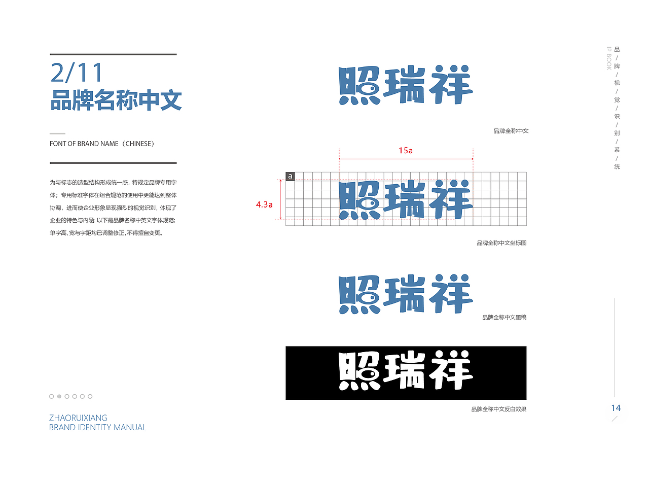 照瑞祥IP形象vi规范（图ZMjgyNjU5MjY4） - IP形象 - 站酷设计师偃悦文化原创素材 - 站酷ZCOOL