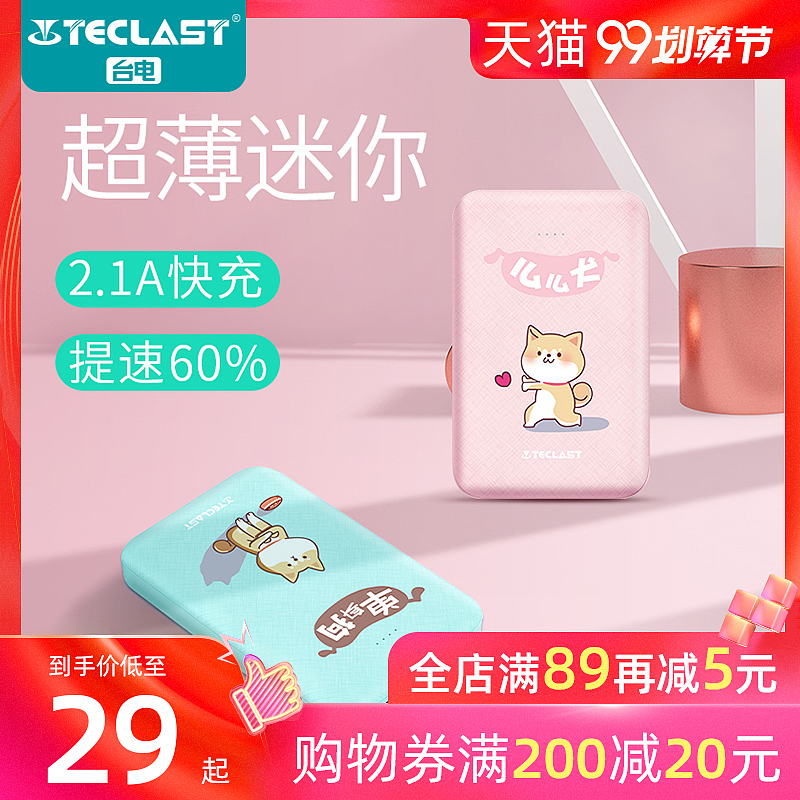 99划算节-充电宝