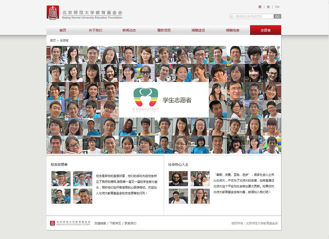 神州互动网站建设北京师范大学教育基金会（图ZMTAwODI0Njg=） - 其他网页 - 站酷设计师神州互动原创素材 - 站酷ZCOOL