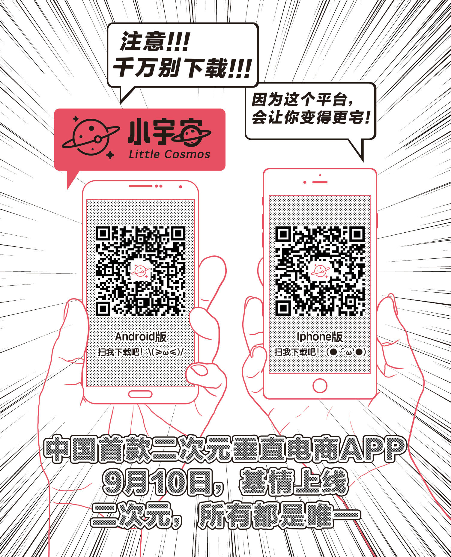 【平面】小宇宙·二次元 会刊