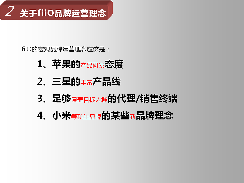 飞傲无损音乐播放器X3推广企划（图ZNTE2MzYxNDQ=） - 文案/策划 - 站酷设计师我是疯子原创素材 - 站酷ZCOOL