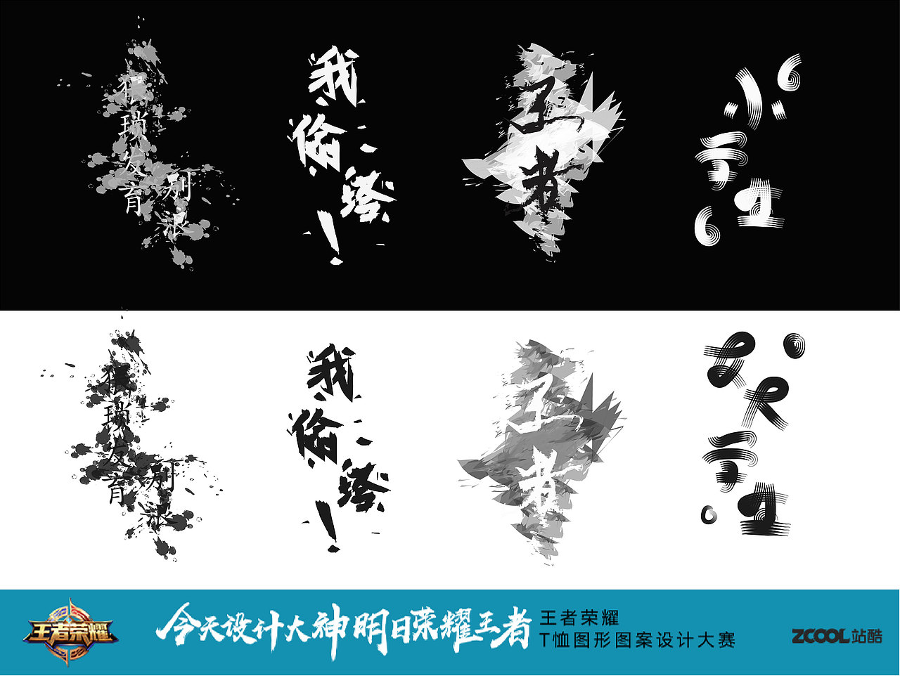 王者荣耀-极简创意字体T恤