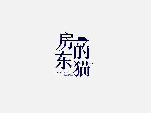 字-归集（二）