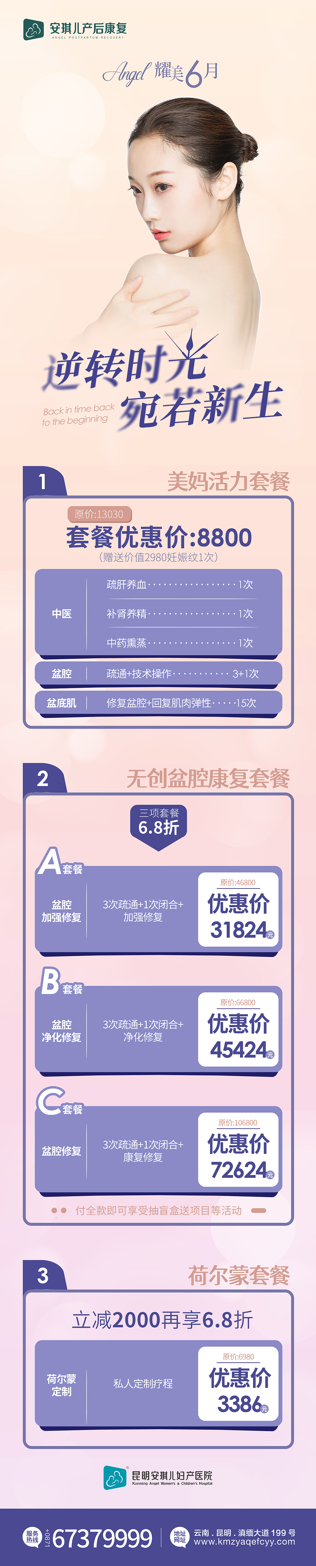 产后康复套餐海报（图ZMjcxNDg1ODAw） - 海报 - 站酷设计师Lemniscate原创素材 - 站酷ZCOOL