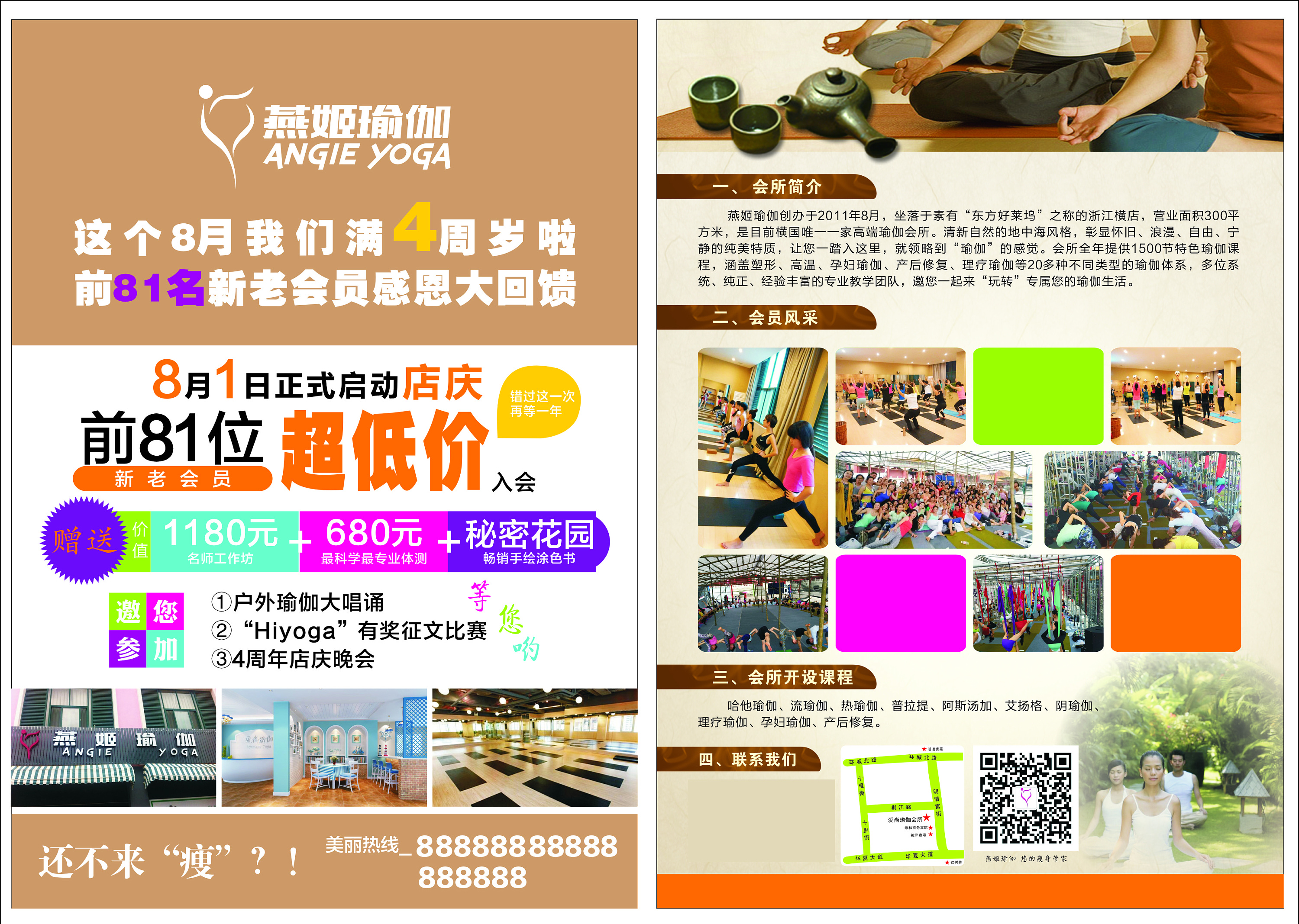 横店燕姬瑜伽4周年庆设计|平面|海报|白飞飞的小女票 - 原创作品