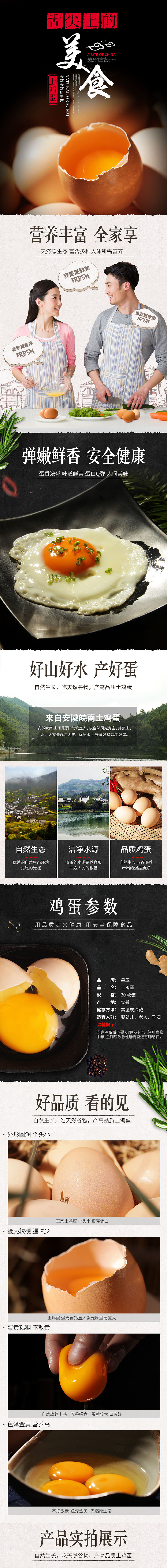 鸡蛋详情页（图ZNjU2MTA2NzI=） - 电商 - 站酷设计师朱杭涛原创素材 - 站酷ZCOOL