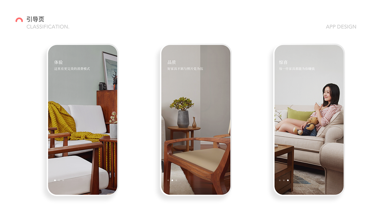 家居类App-我在家Redesign