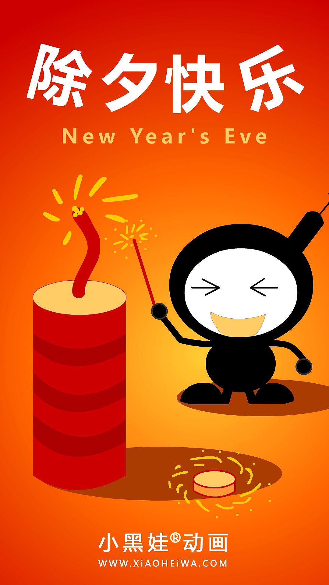 小黑娃祝站酷的设计师们除夕快乐！（图ZMzI4MjA3NDY4） - 单幅漫画 - 站酷设计师小黑娃动画原创素材 - 站酷ZCOOL
