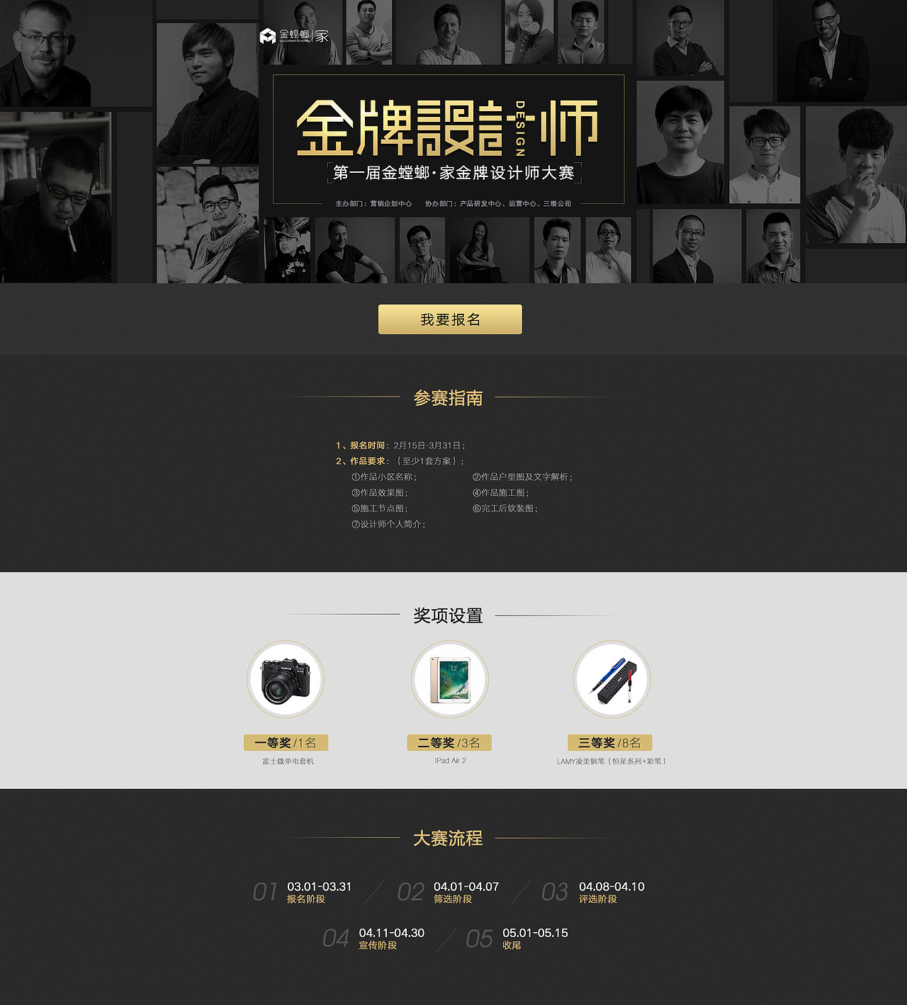 活动专题——金牌设计师（图ZNzA5ODY1NDQ=） - 企业官网 - 站酷设计师杰克JackR原创素材 - 站酷ZCOOL