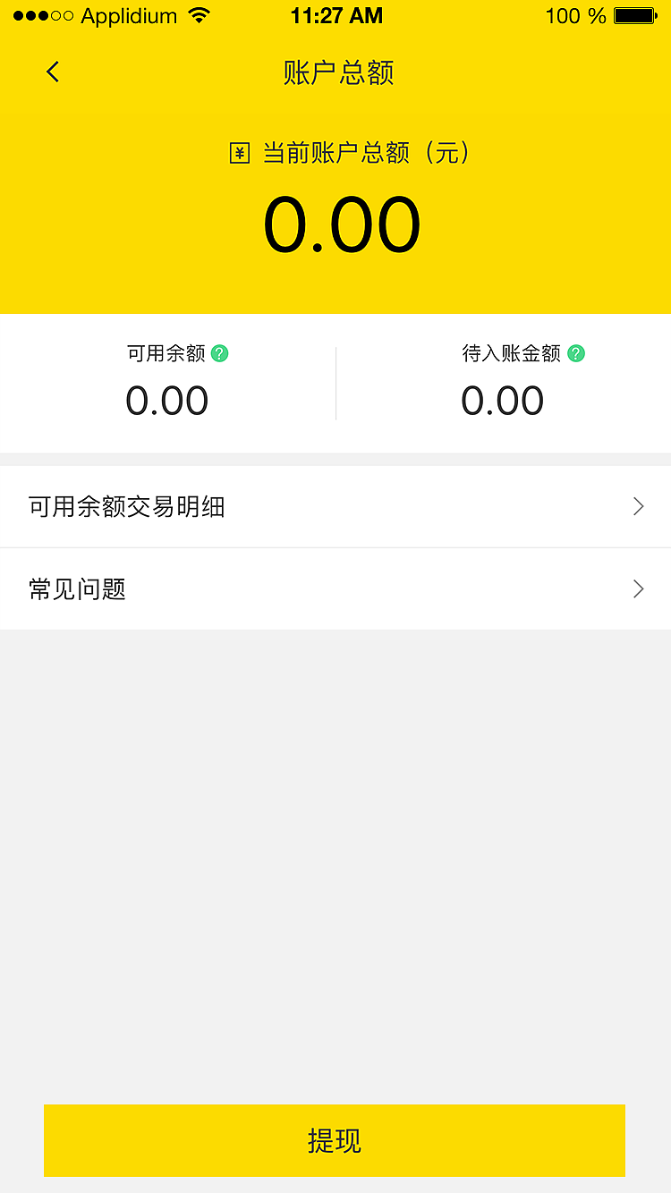爱回收APP