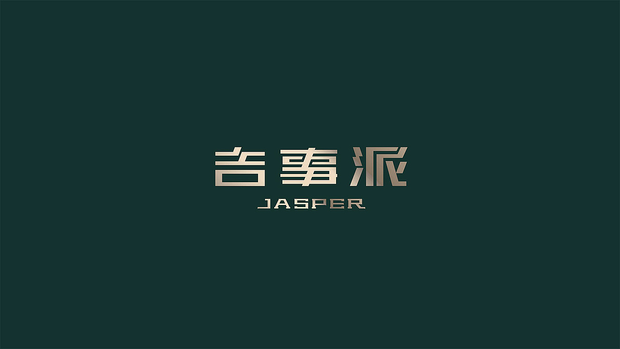 「吉事派」品牌形象建设(图ZMjQxOTkyODIw) - 品牌 - 站酷设计师SOLO品牌创意原创素材 - 站酷ZCOOL