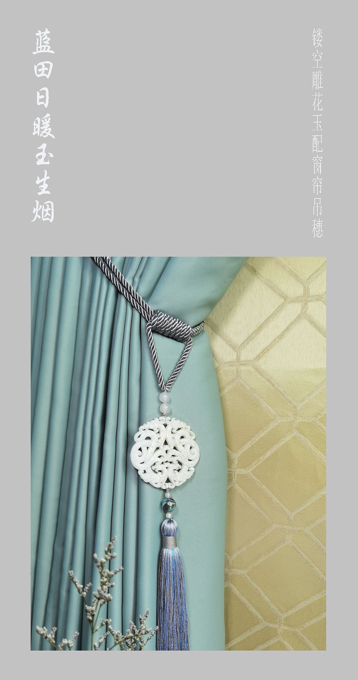 龙凤呈祥纹白石镂空玉佩窗帘绑带（图ZMzA5Mzc1OTUy） - 家装设计 - 站酷设计师礼珏原创素材 - 站酷ZCOOL