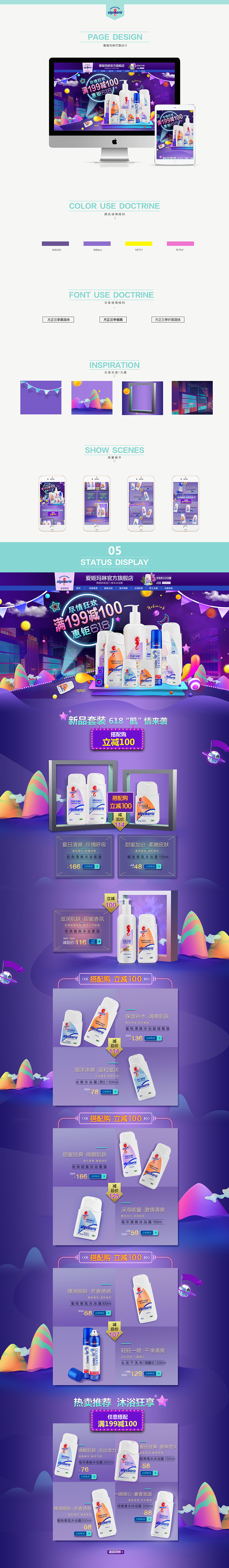 爱姬玛琳618页面（图ZODM3NTQzNzI=） - 电商 - 站酷设计师烟花飘散原创素材 - 站酷ZCOOL