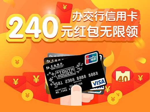 信用卡申请H5活动页
