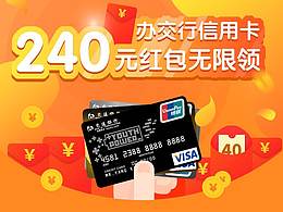 信用卡申請(qǐng)H5活動(dòng)頁(yè)