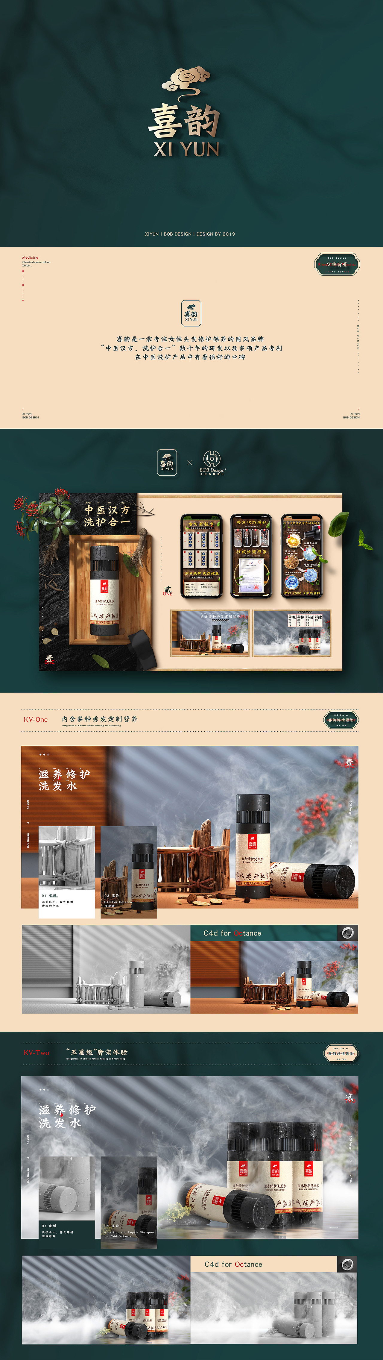 博润圣美 【喜韵】详情页视觉升级策划分享