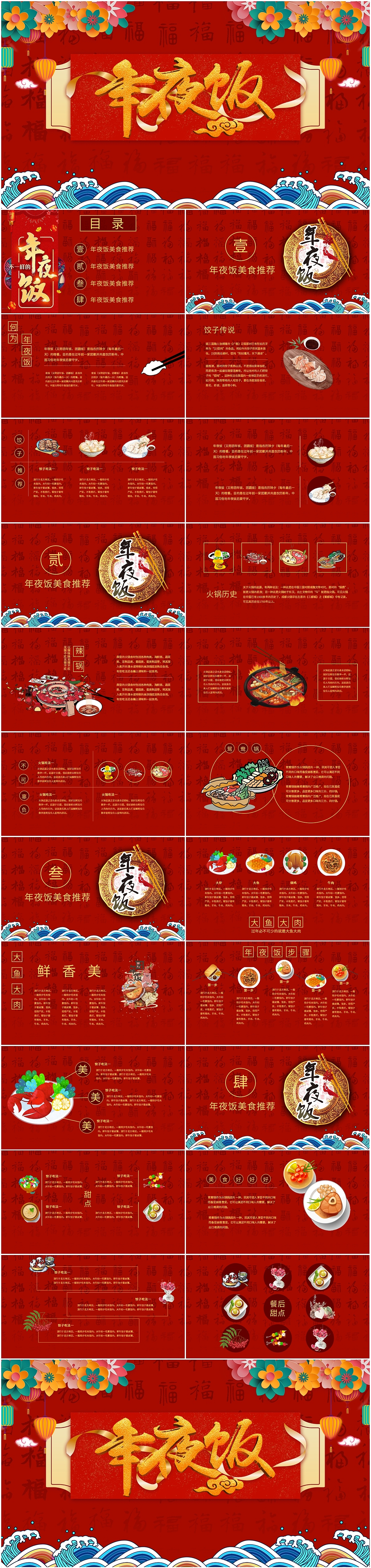 简约红色插画风喜迎春节除夕年夜饭介绍主题PPT模板