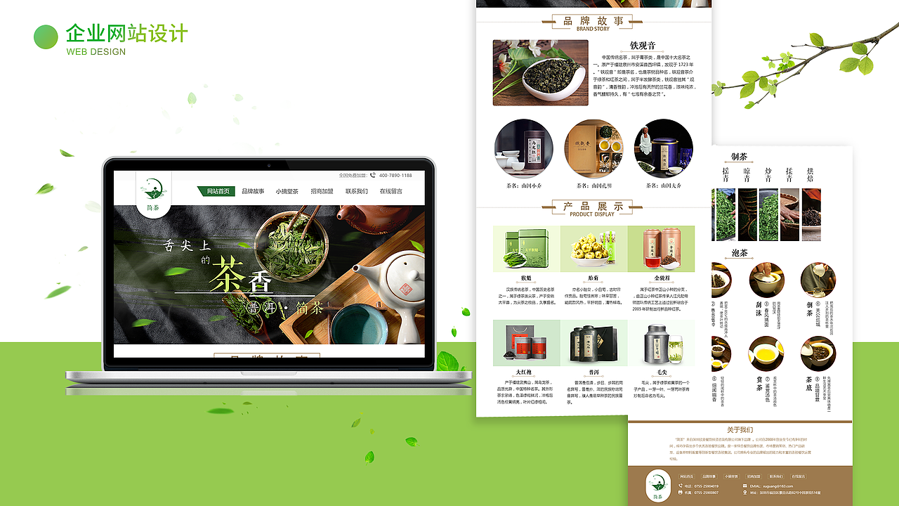 茶企官网（图ZMjAzNzY1OTg0） - 企业官网 - 站酷设计师琢仲郢原创素材 - 站酷ZCOOL