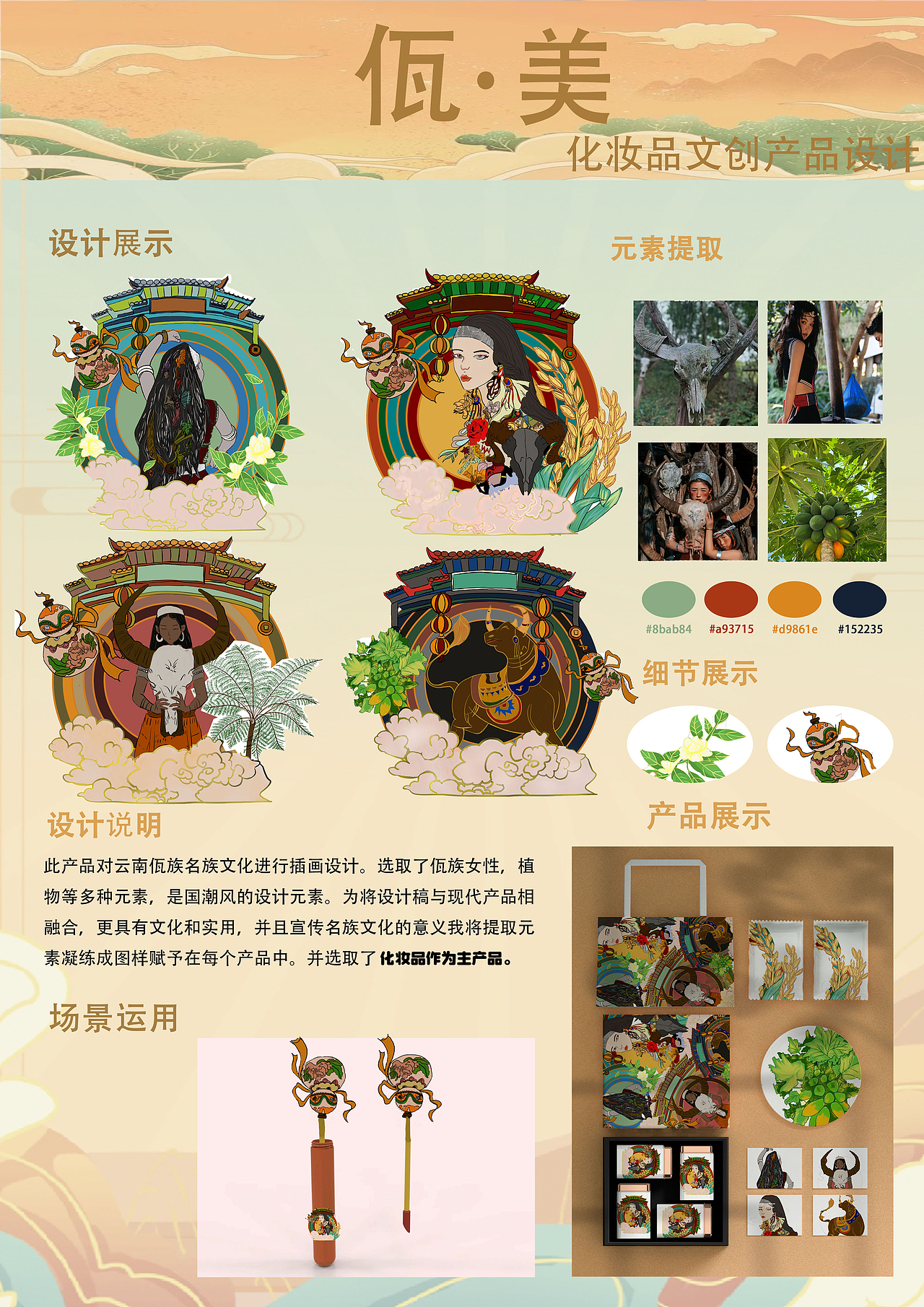 佤美-化妆品插画设计