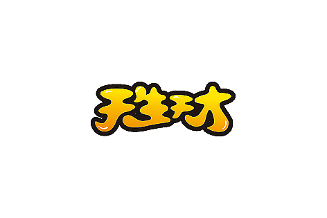 LOGO（图ZMTM0NDgwMDg=） - 字体/字形 - 站酷设计师餐饮设计青岛小鱼原创素材 - 站酷ZCOOL