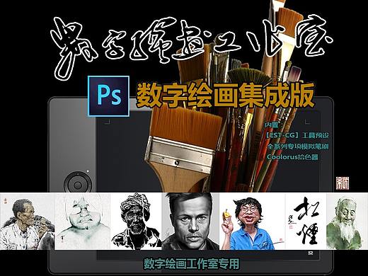 数字绘画工作室集成版photoshop 