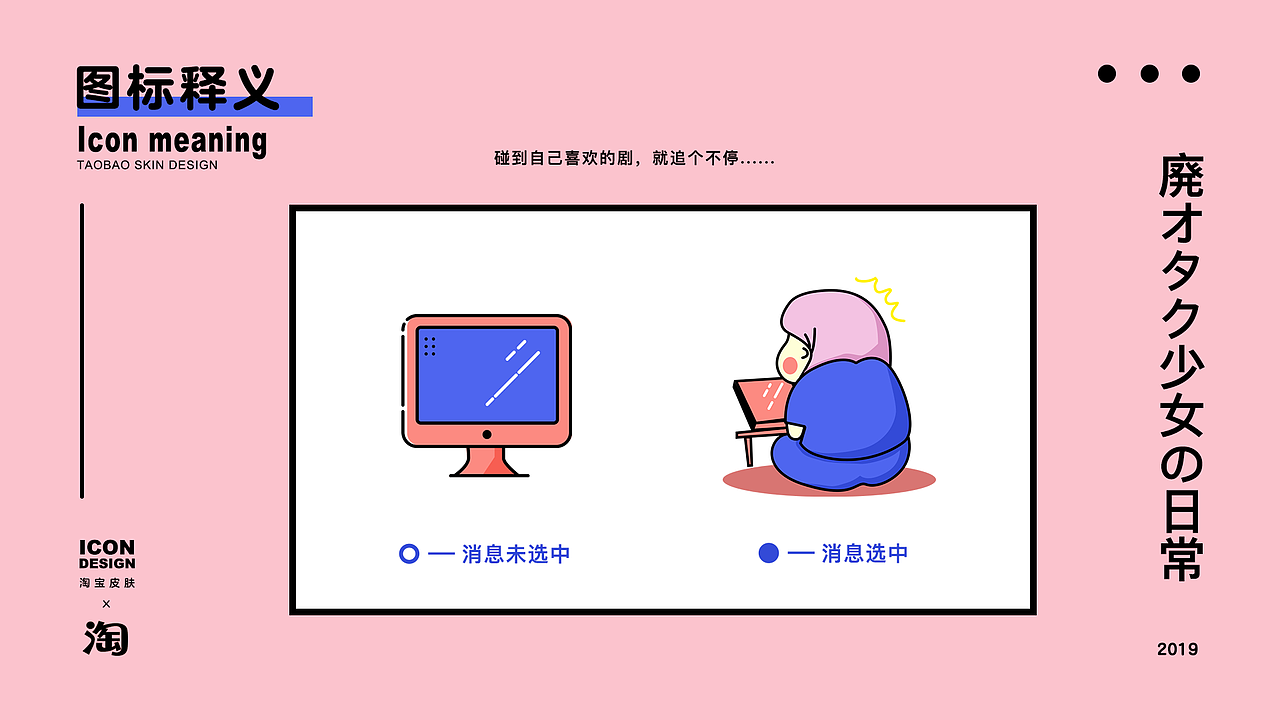 废宅少女 | 原创淘宝皮肤设计