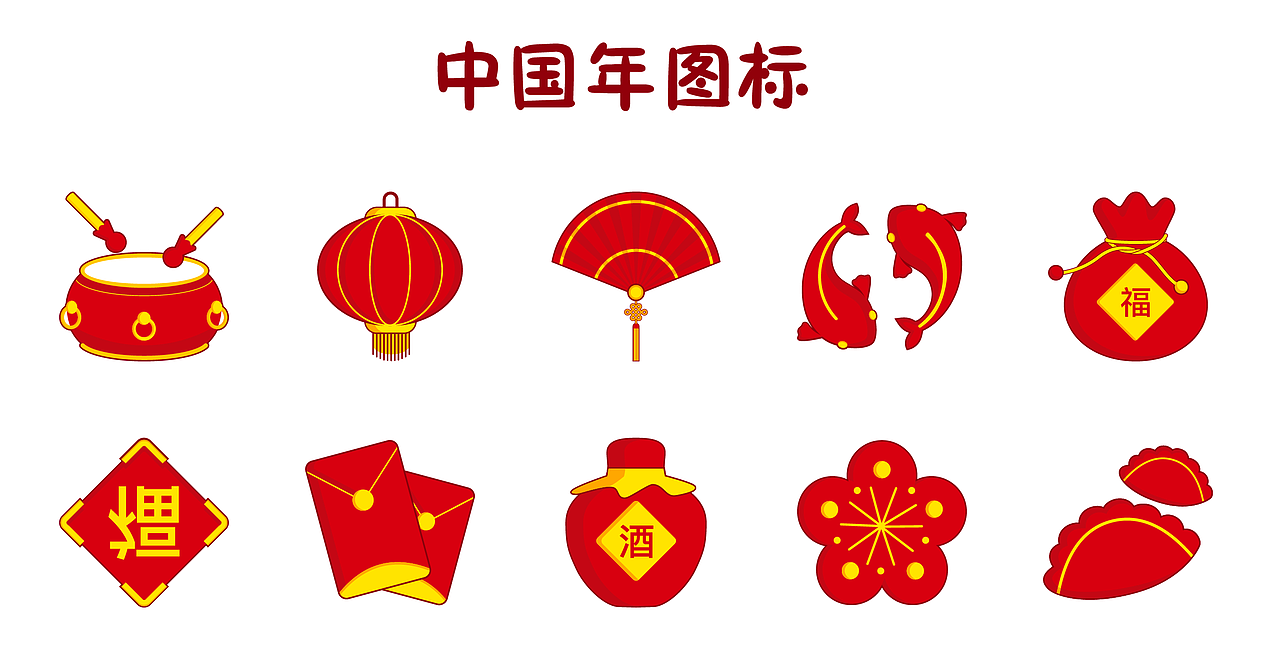 中国年图标（图ZMjMyMTA0OTQ0） - 图标 - 站酷设计师Z糖糖原创素材 - 站酷ZCOOL