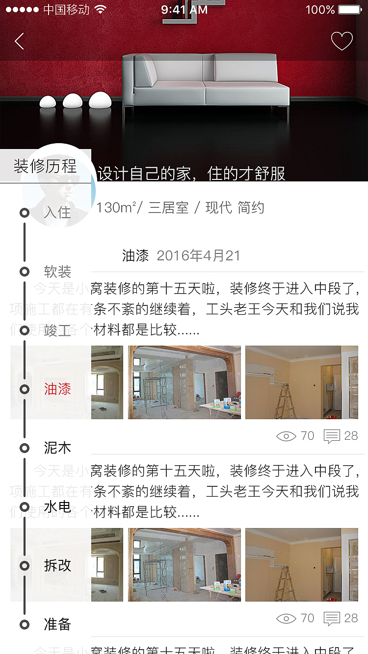 家装网站APP设计