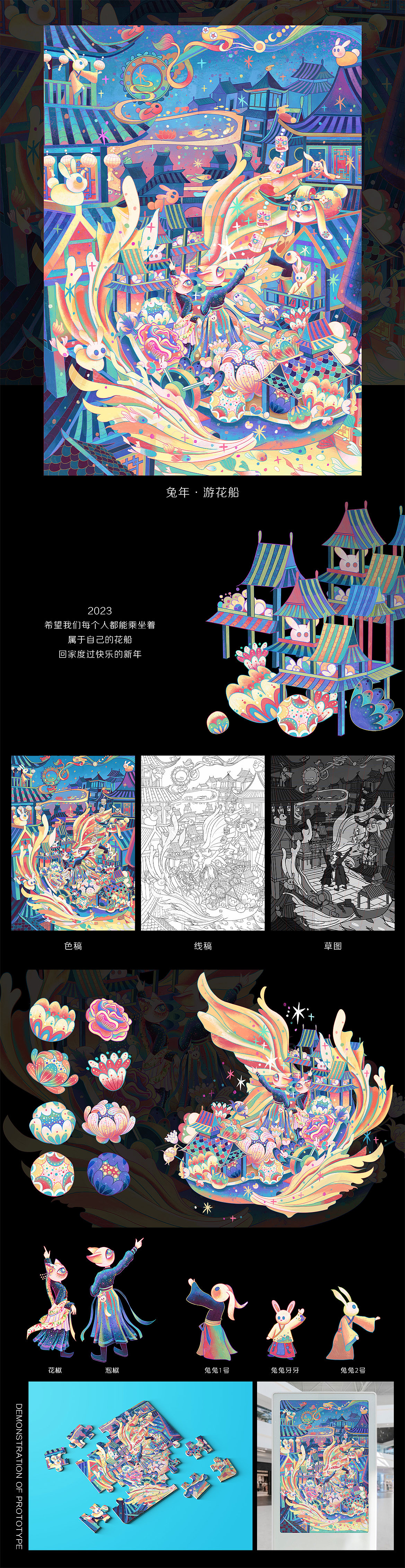 兔年创意场景系列