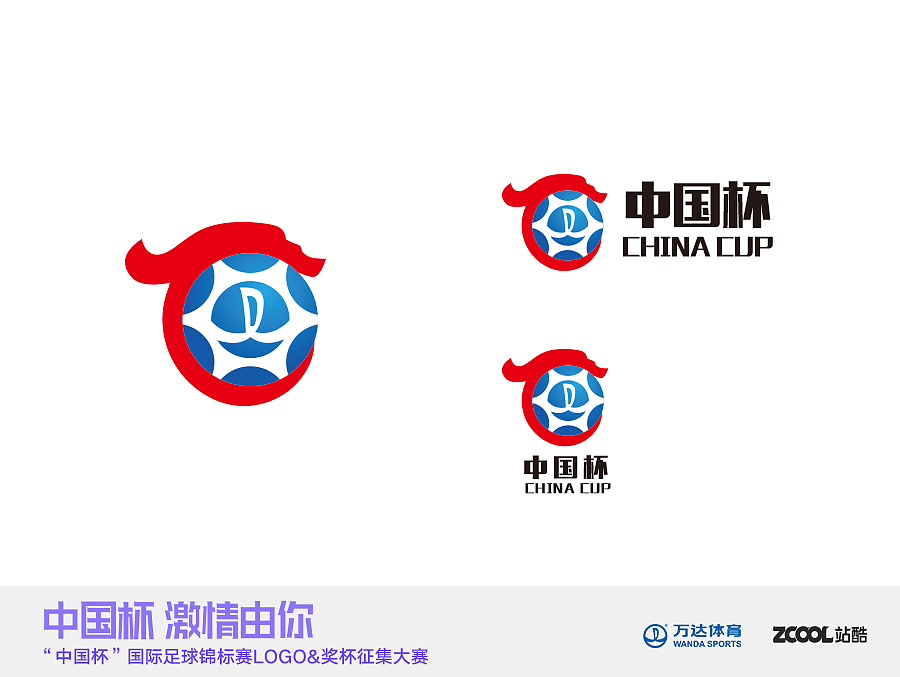 万达中国杯logo（图ZNjA3ODc5ODg=） - Logo - 站酷设计师gongyjie原创素材 - 站酷ZCOOL