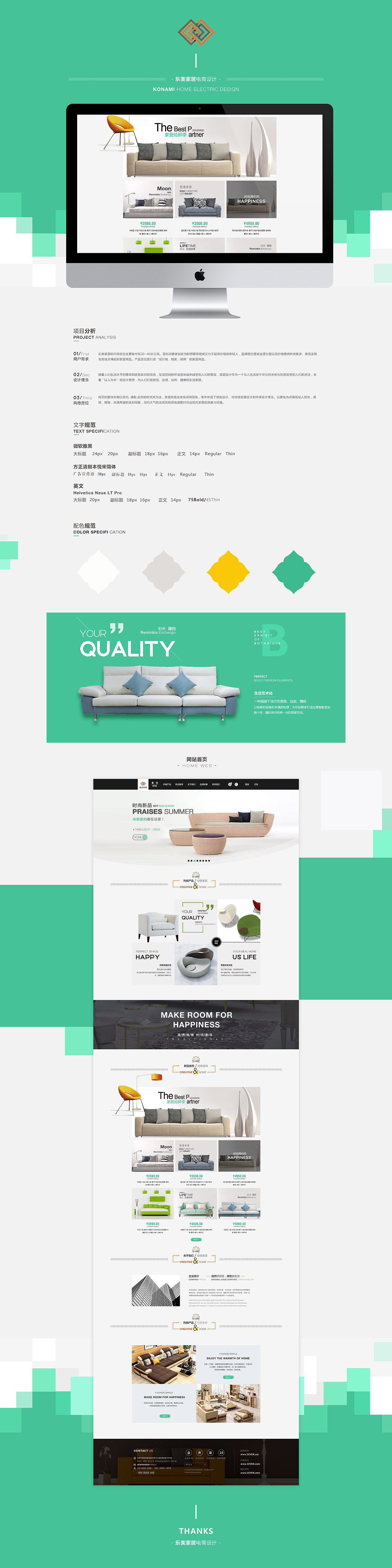 乐美家居垂直电商网页设计