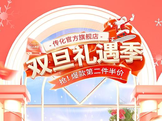 双旦礼遇季